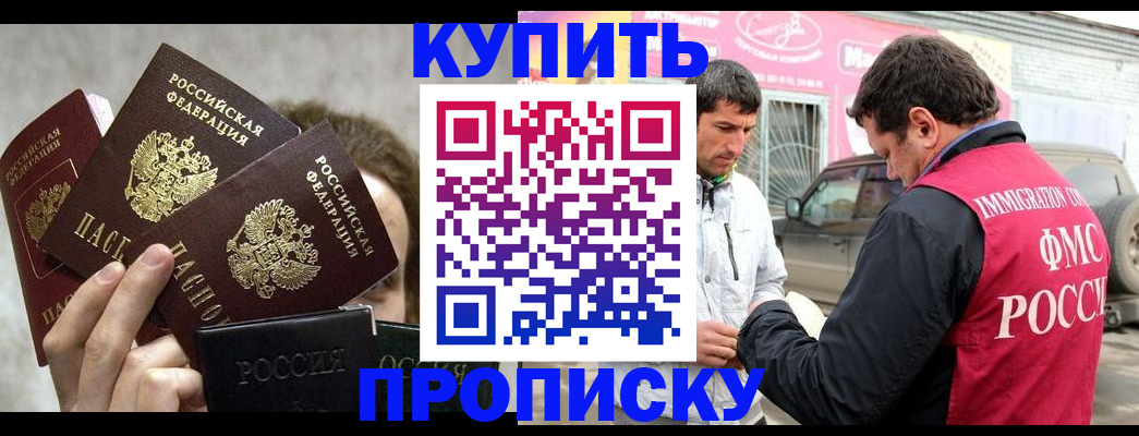 временная прописка в Темрюке
