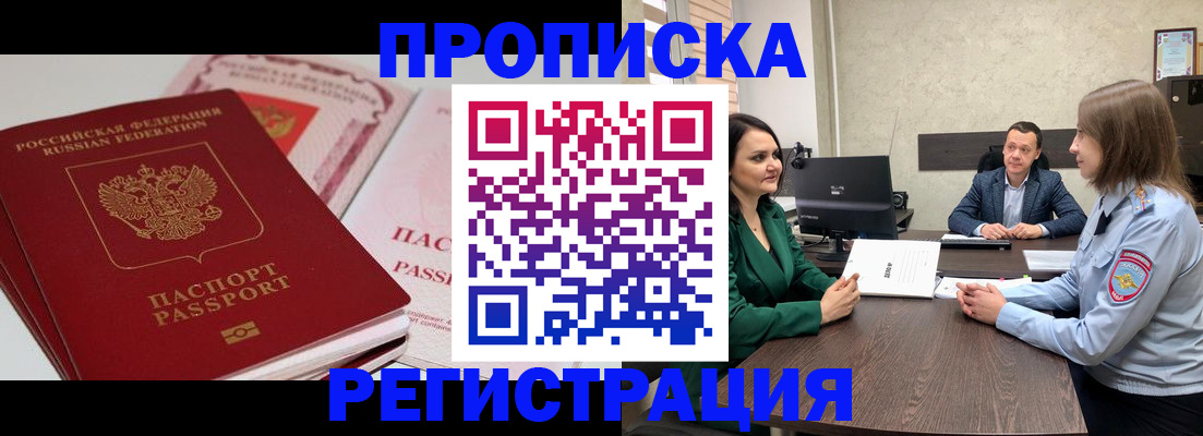 прописка паспорт в Темрюке